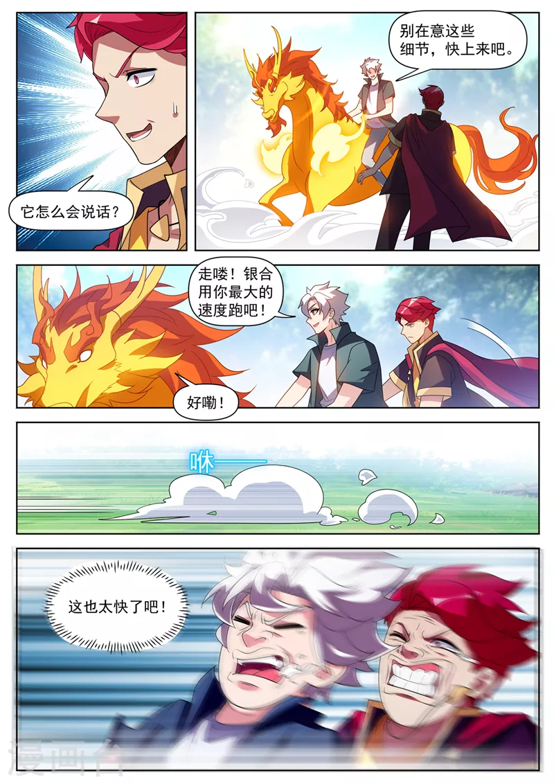 第516话 好气派的妖兽坐骑4