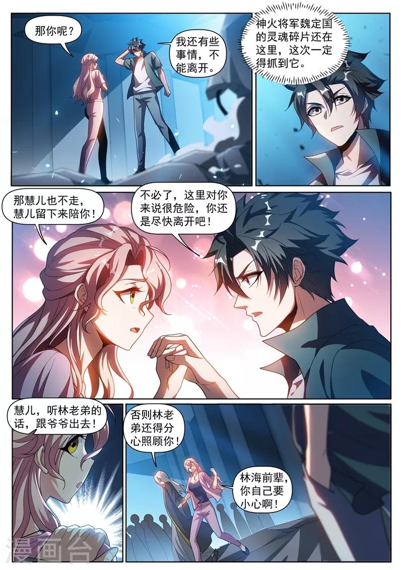 第302话 天眼升级0