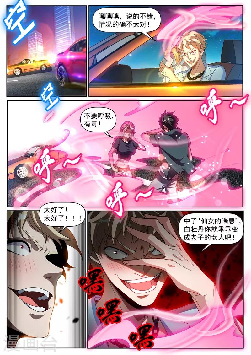 第258话 白牡丹动情3