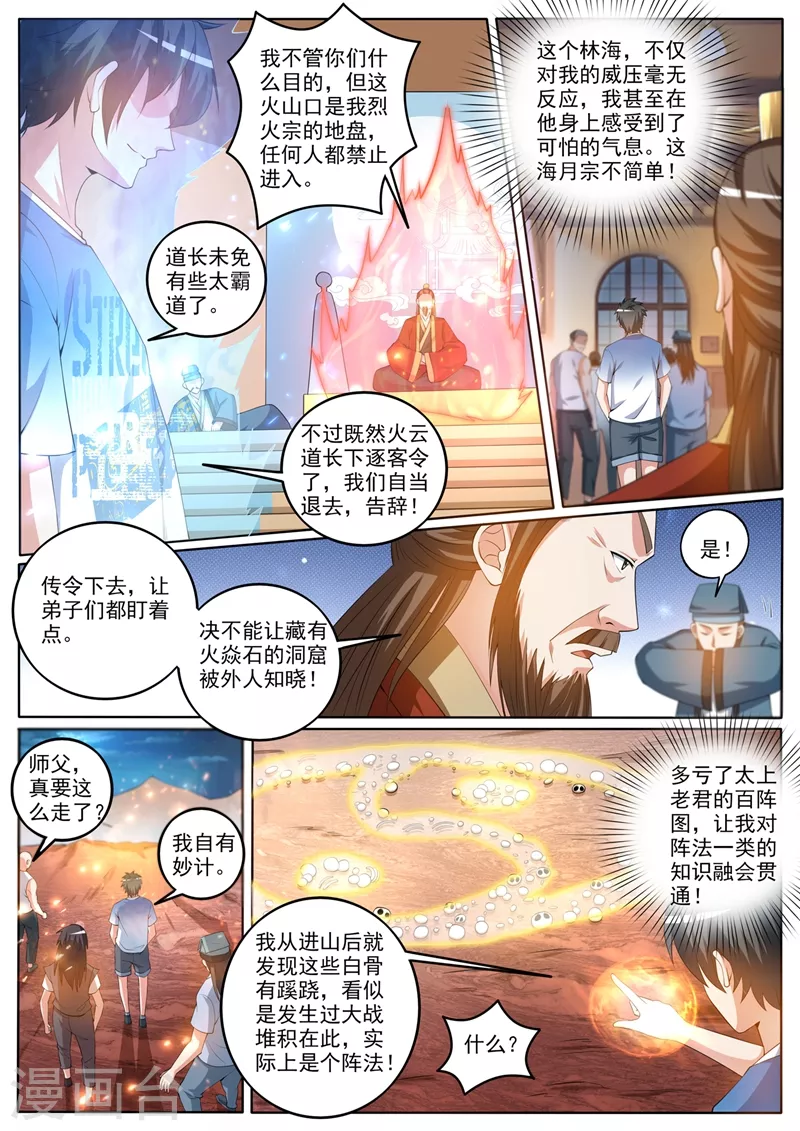 第378话 火焱石宝藏一人一半1