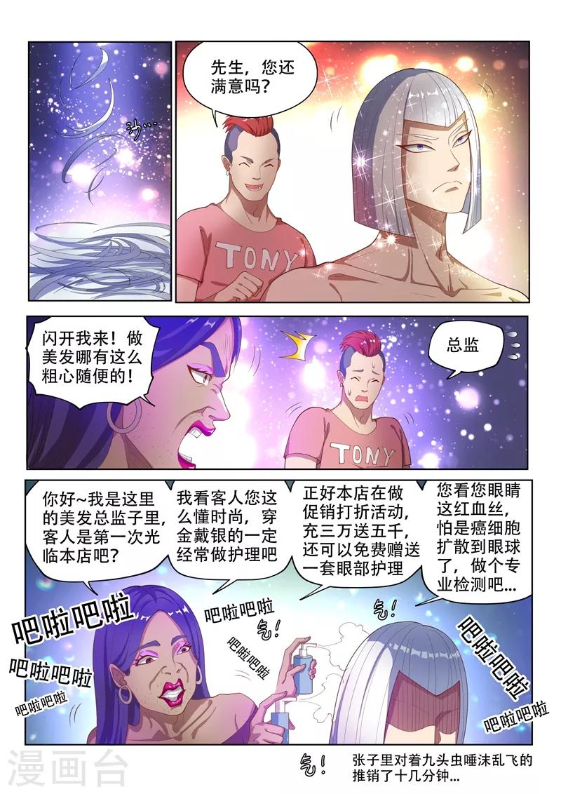 第150话 九头虫美发记2
