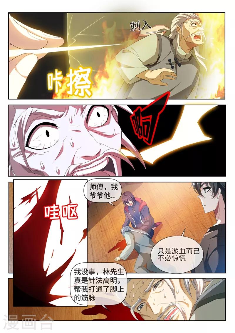 第214话 金针点脉7