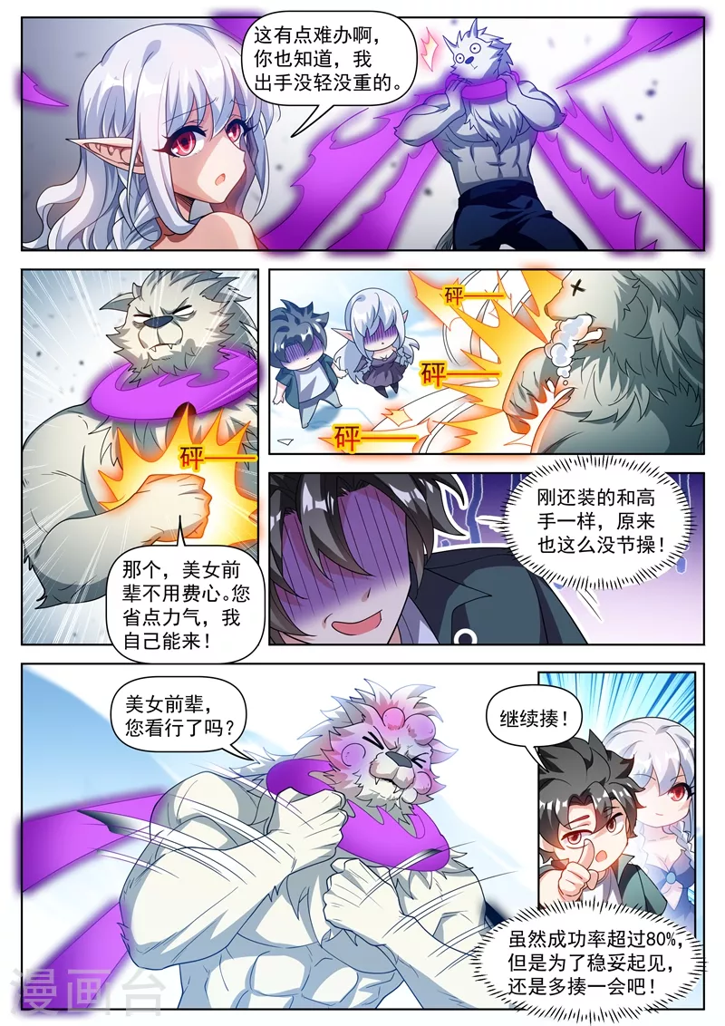 第493话 又收服一个地仙4