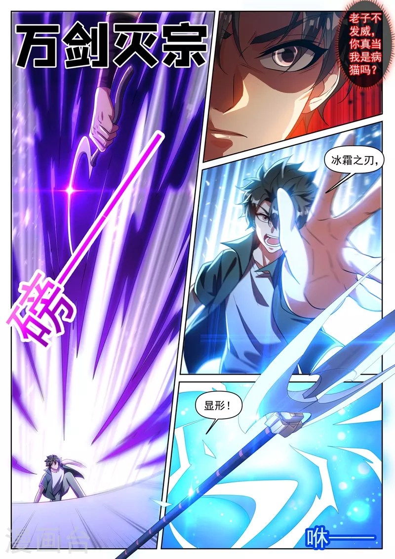 第336话 冰封效果触发2