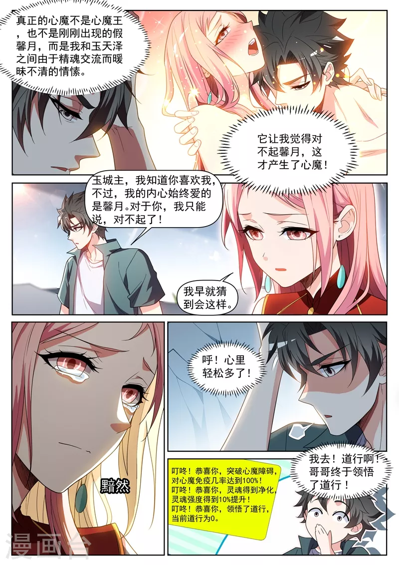 第439话 领悟了道行4