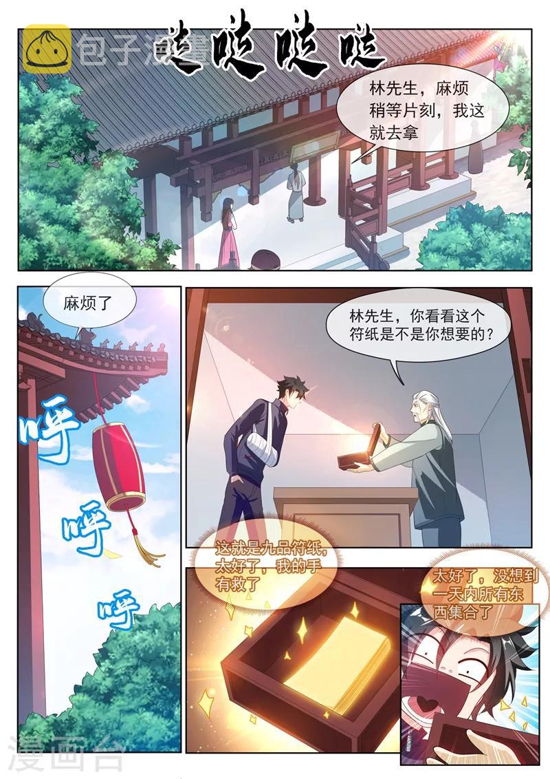 第202话 姜还是老的辣！3