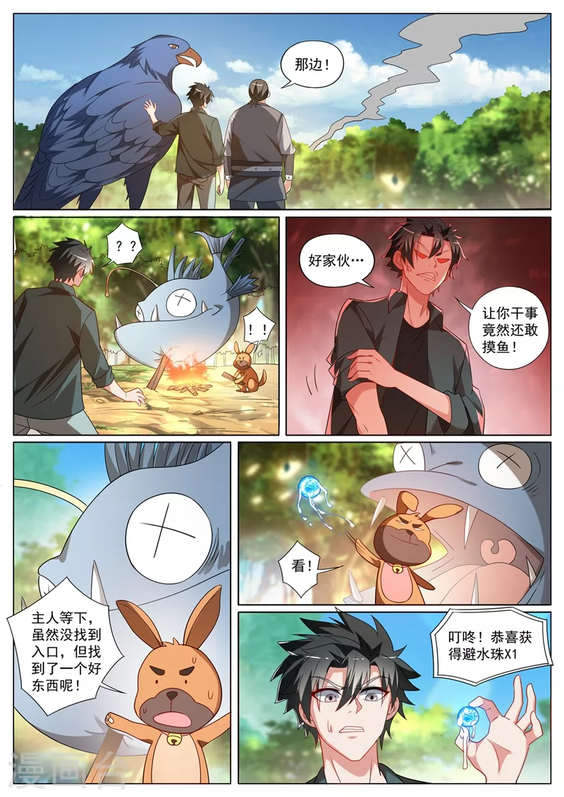 第411话 蓬莱岛的入口在哪啊9