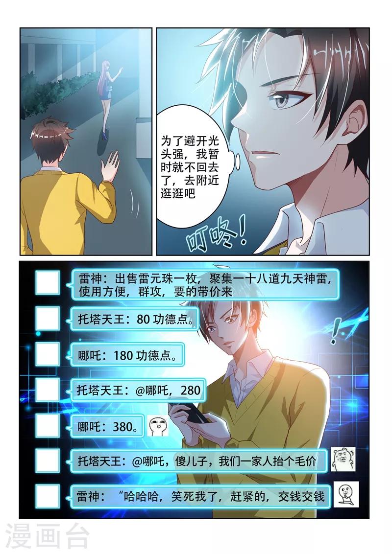 第13话 胡萝卜换金丹2