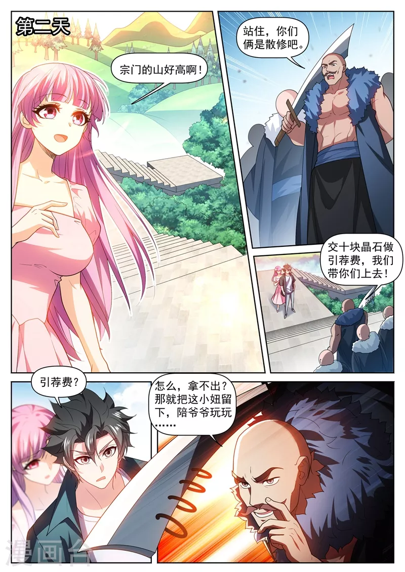 第469话 我不配开宗立派？9