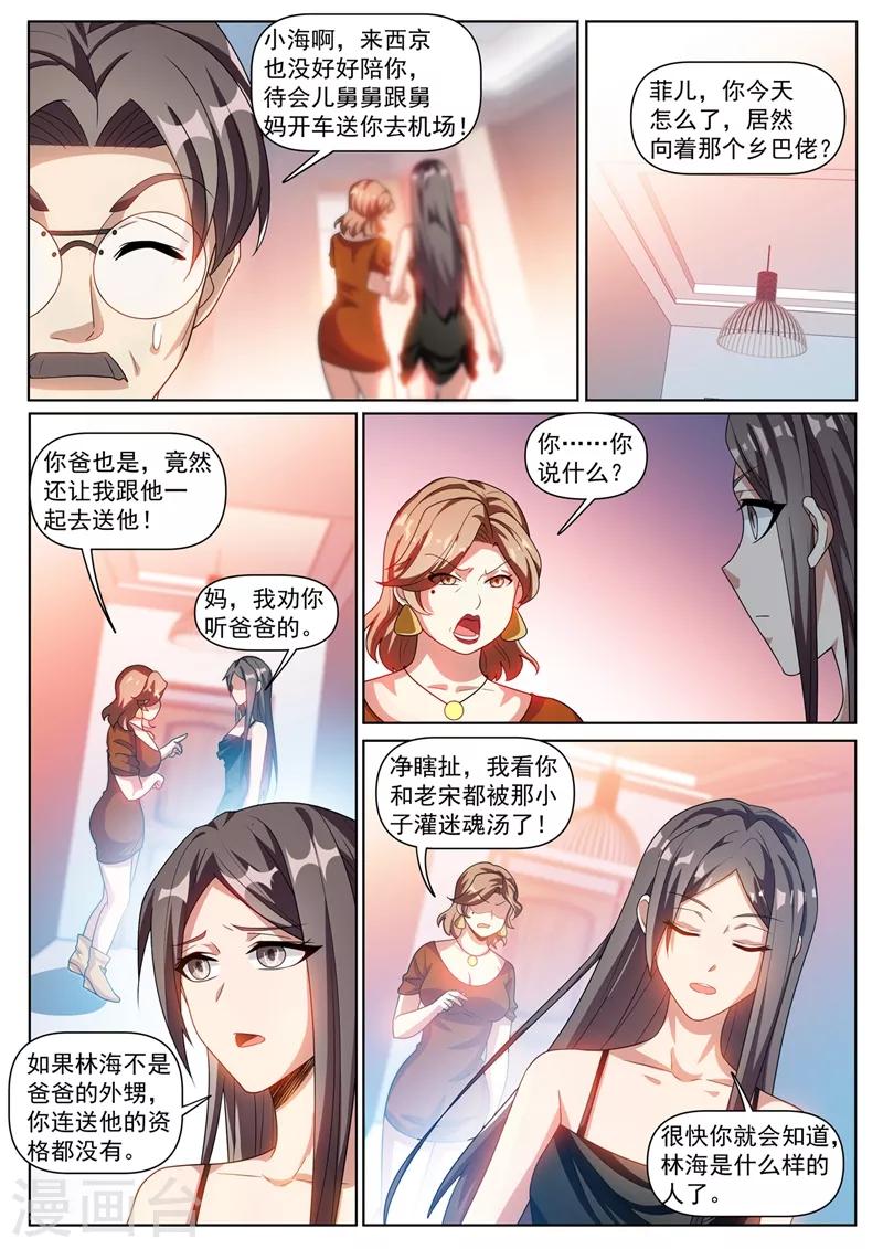 第307话 我劝你对林海好一点7