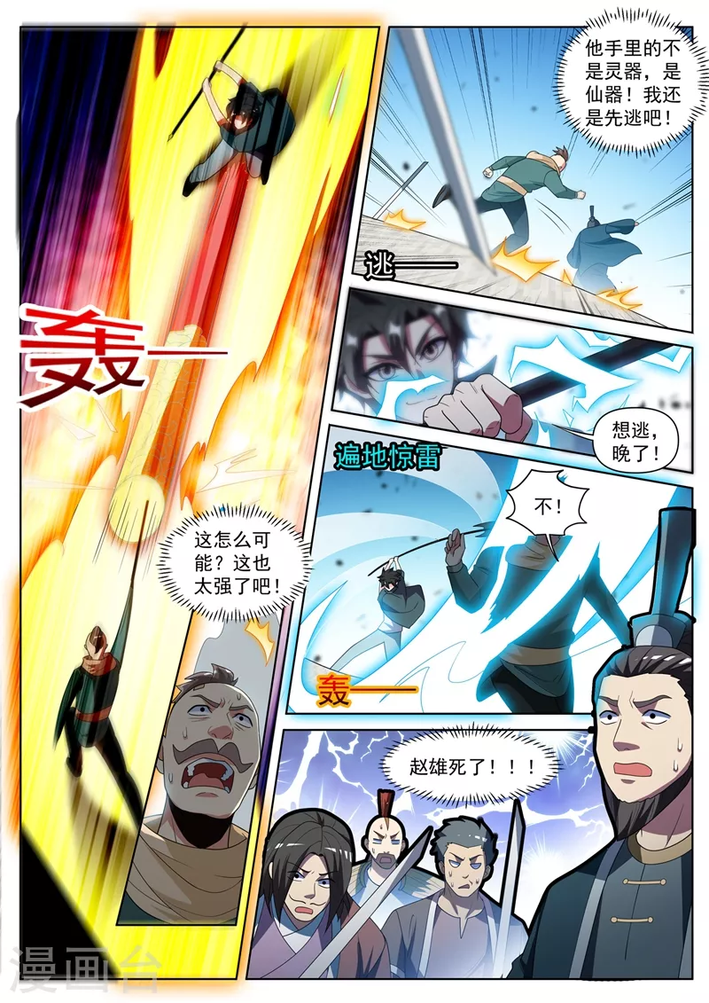 第418话 杀了城主！8