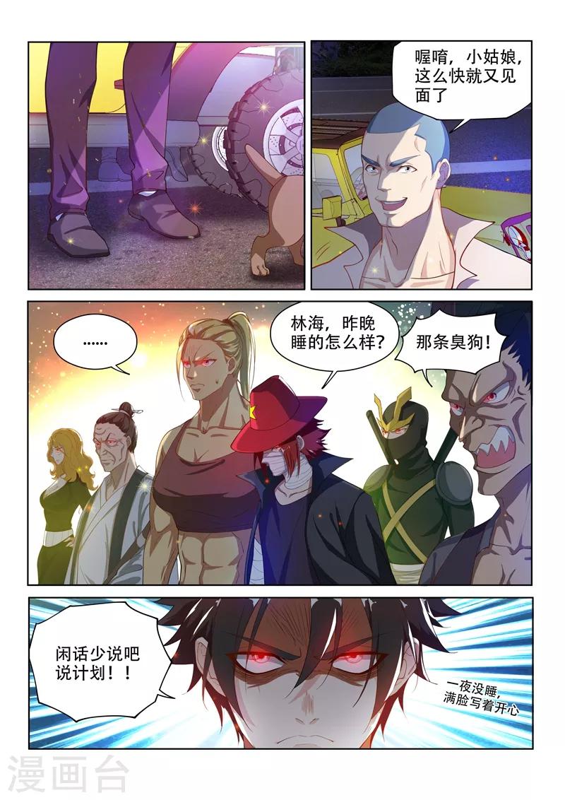 第139话 九头虫生，异人集结11