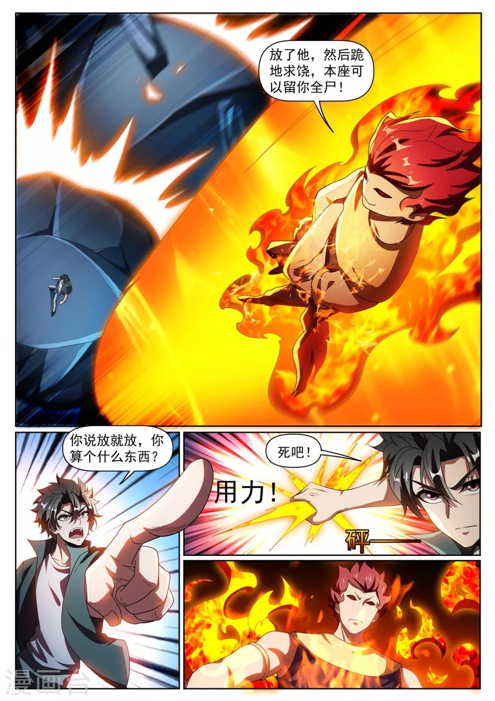 第298话 火焰怪人0