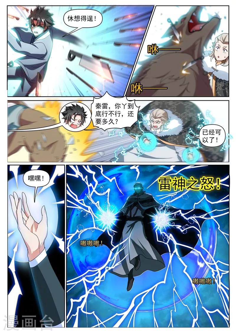第360话 给我片刻时间8