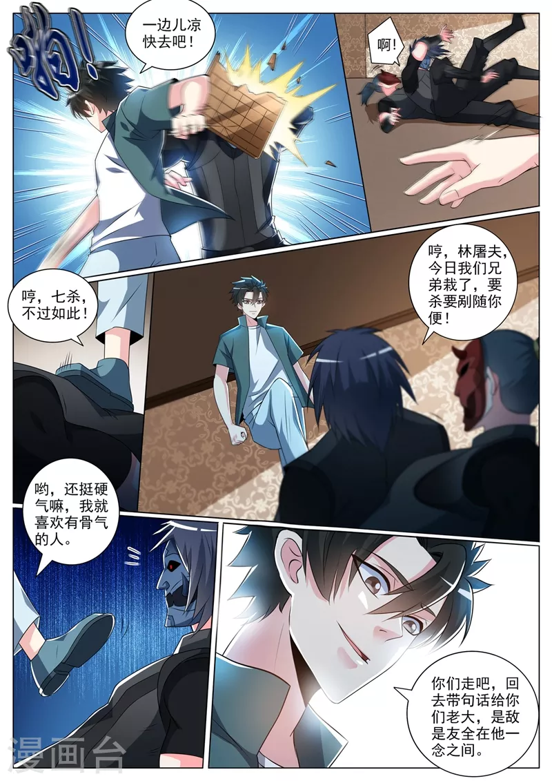 第344话 放你们一条生路4