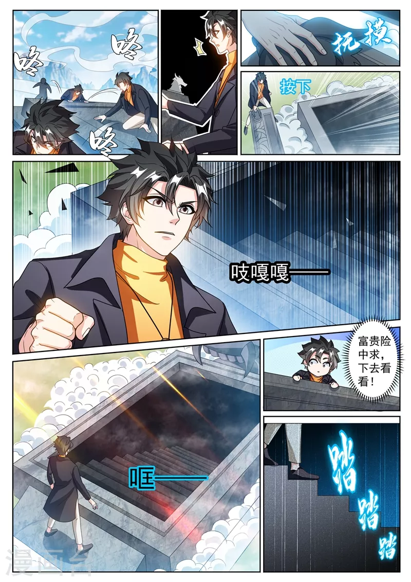 第370话 好耶！丹王的传承7