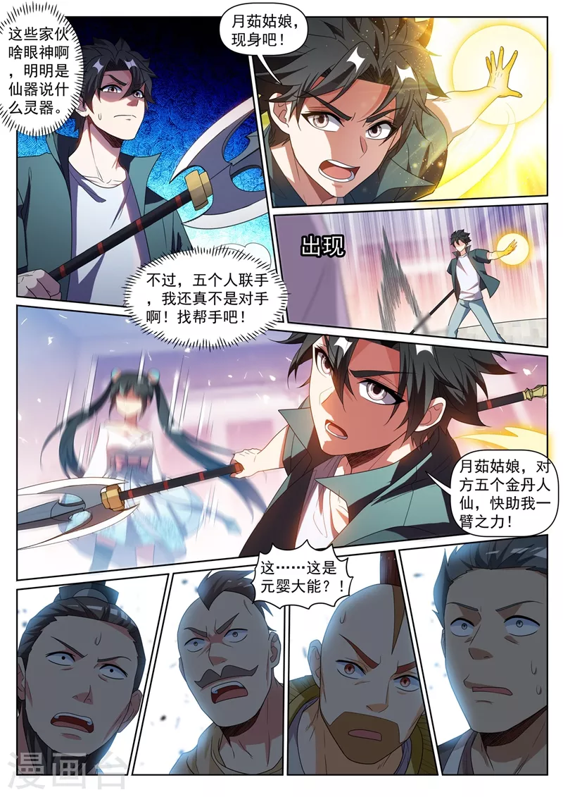 第418话 杀了城主！4
