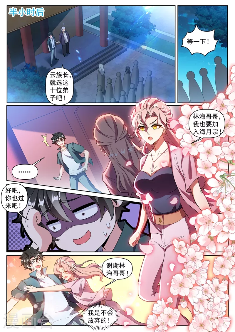第374话 收入云家弟子5