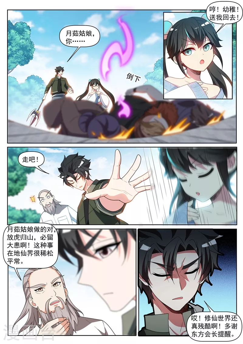 第410话 禁锢秘术2
