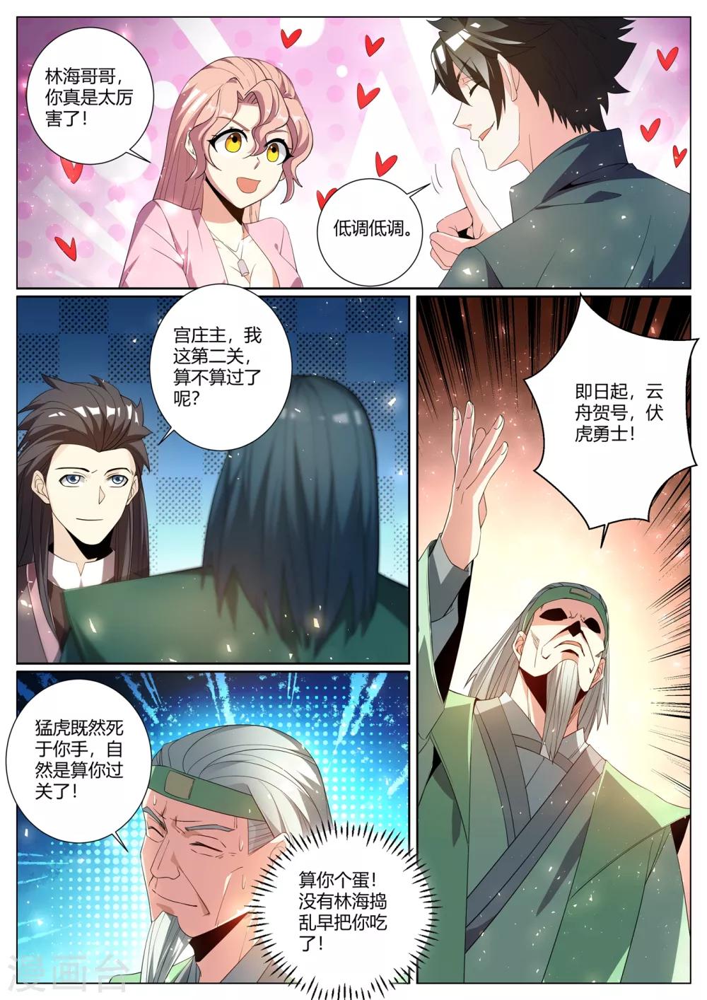 第291话 说我作弊？证据呢6