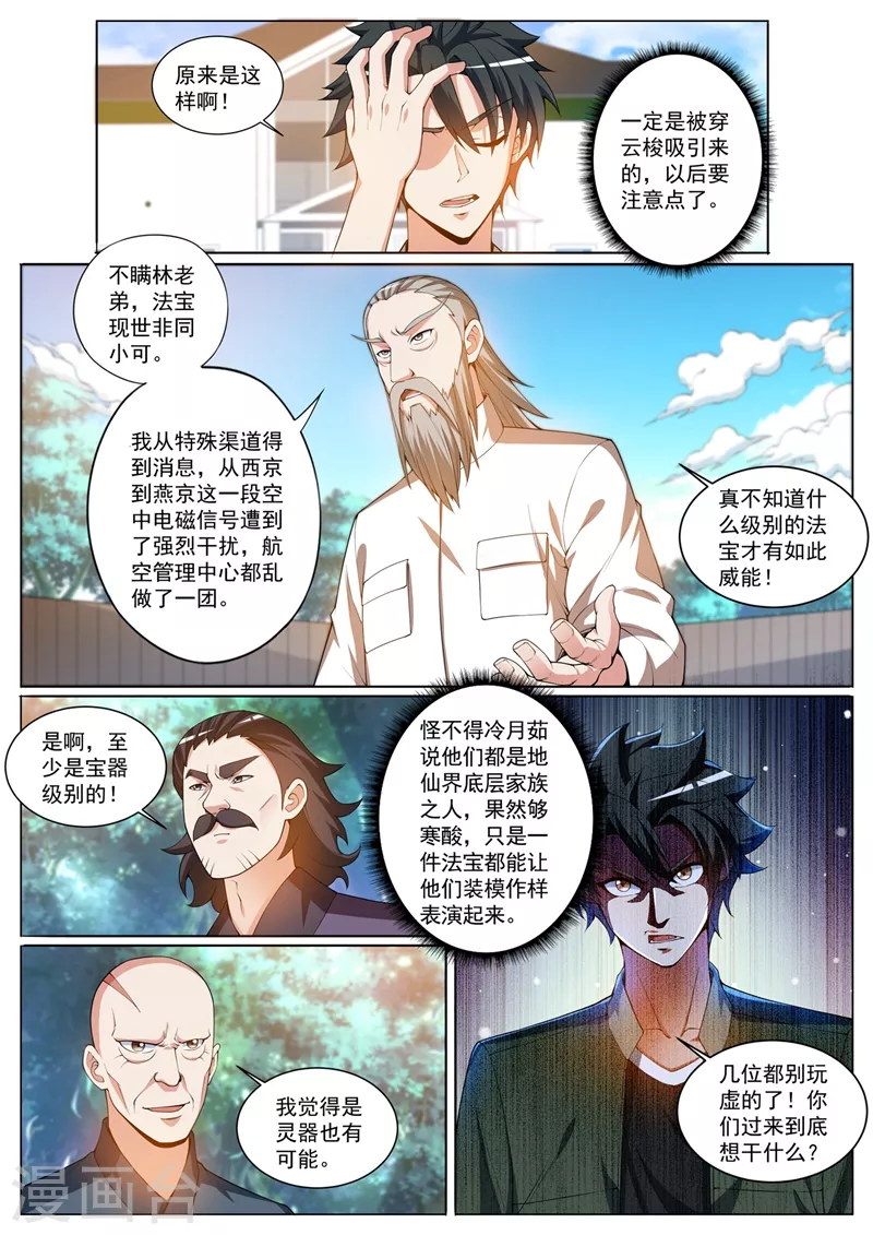 第390话 飞行法器穿云梭9