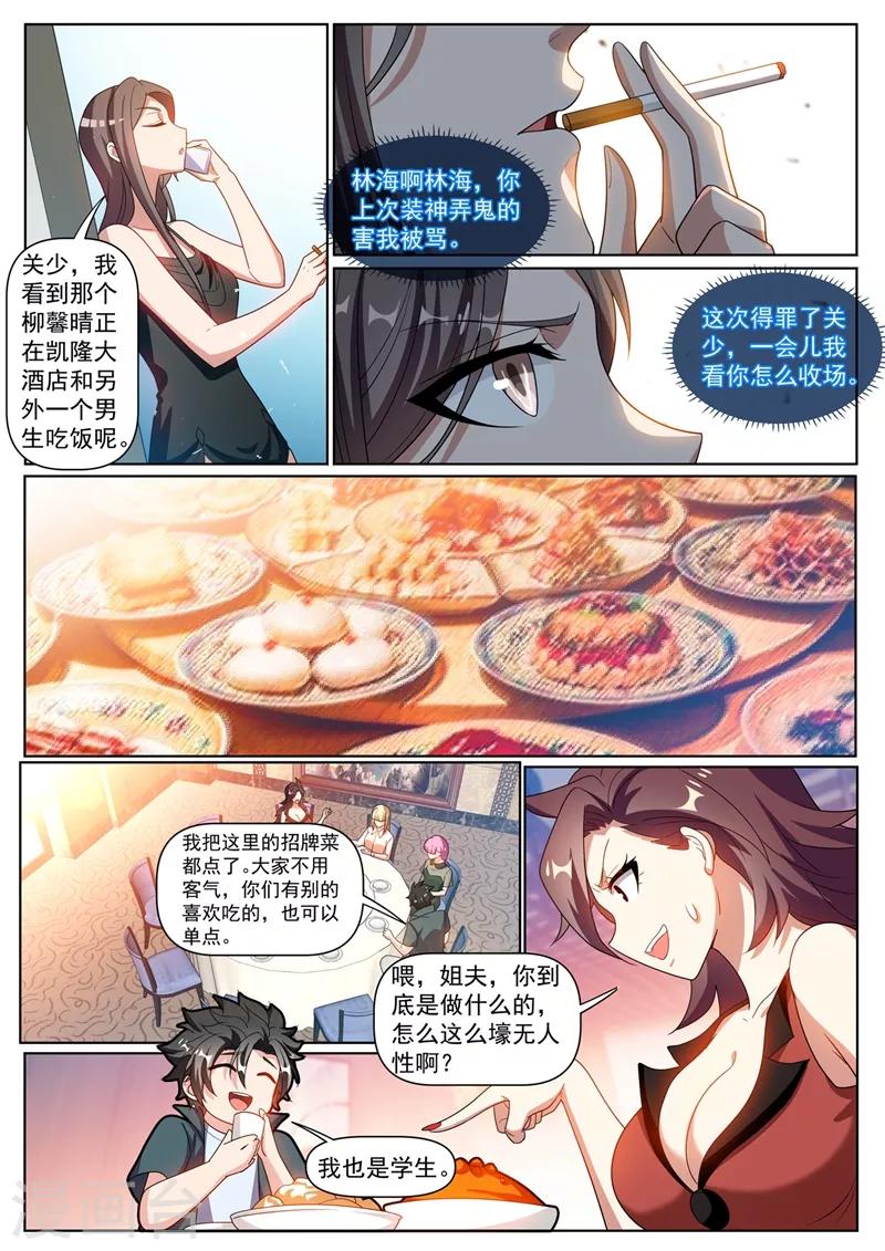 第305话 你再牛也没我牛4