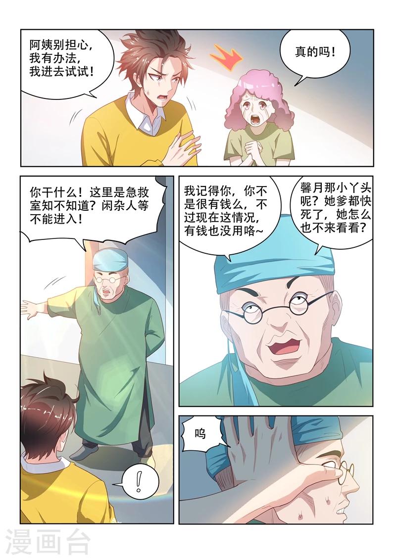 第47话 馨月父亲病危！8