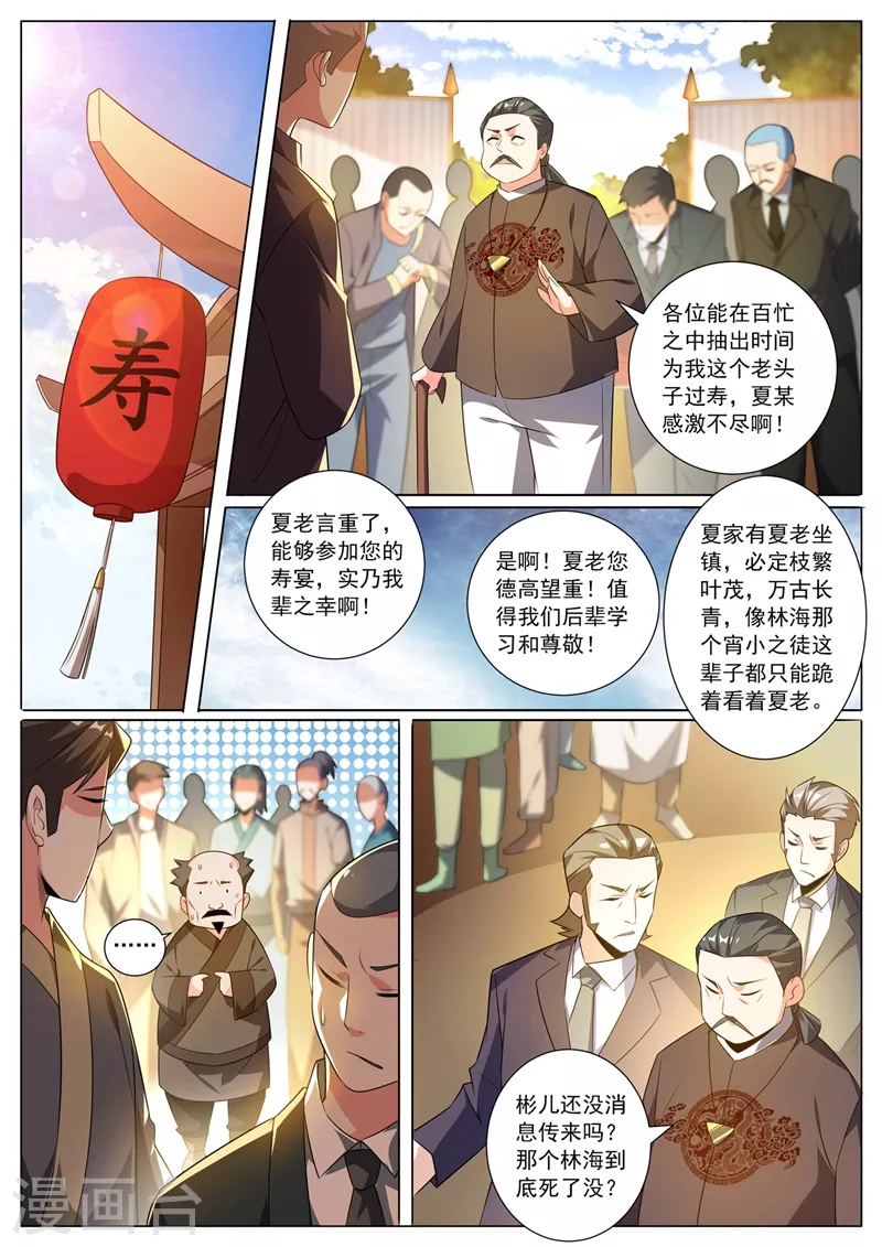 第326话 难道是夏家干的6