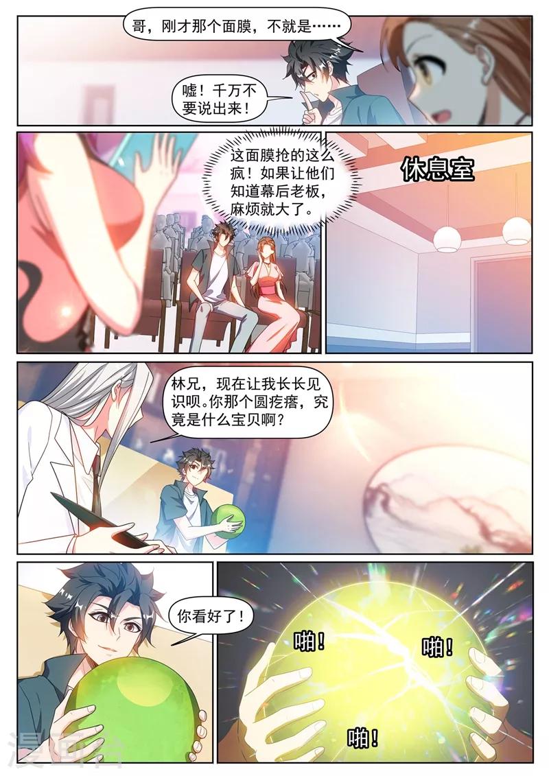 第315话 压轴拍卖品居然是面膜9