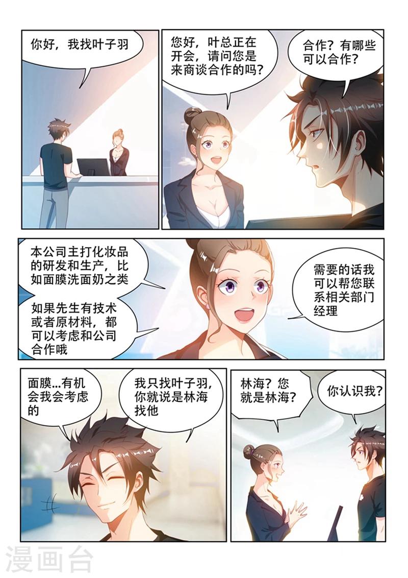 第109话 这膜值一千万3