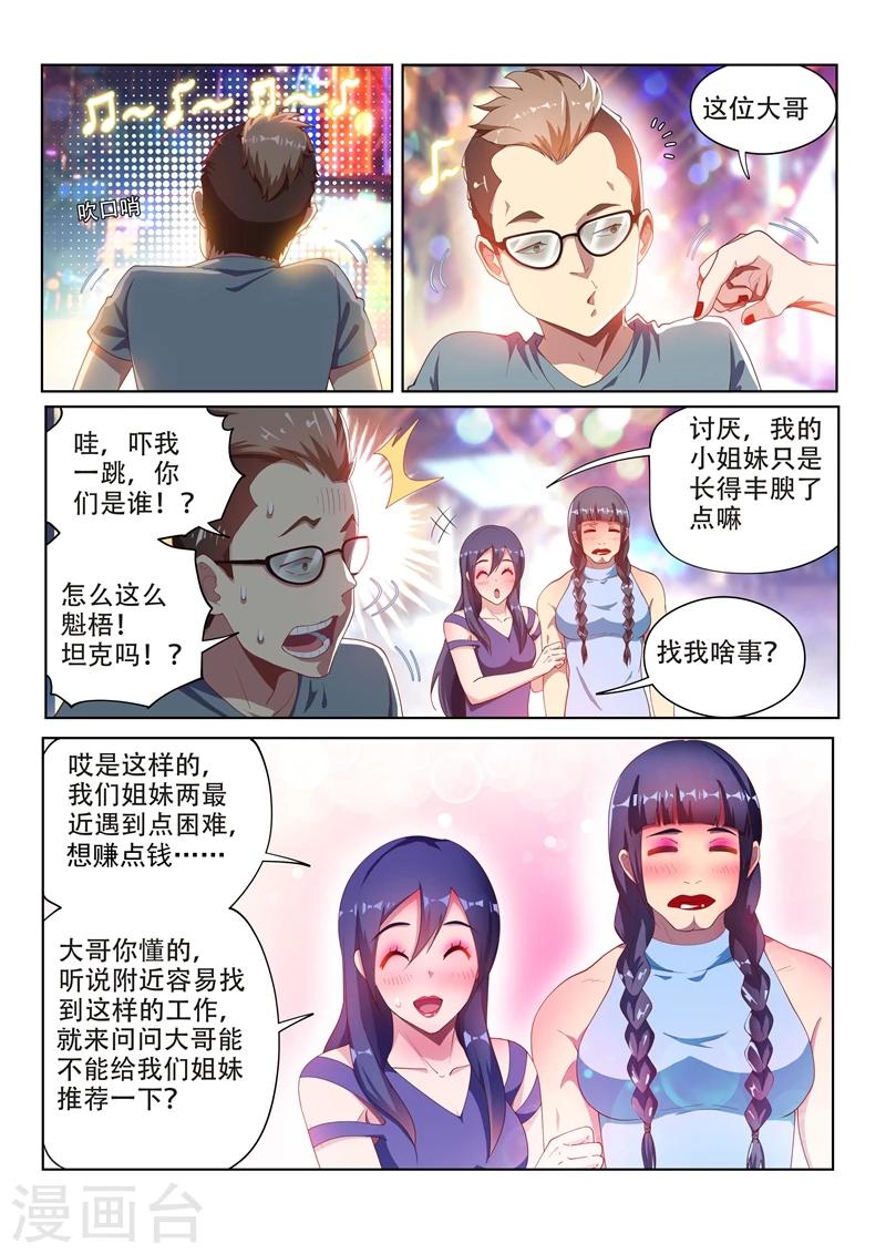 第111话 欢迎来到天堂！5
