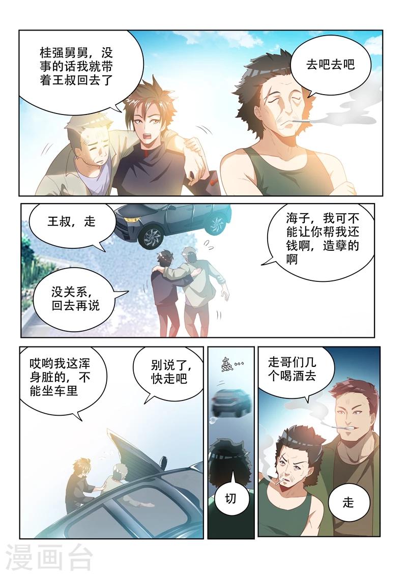 第31话 回乡见人情4
