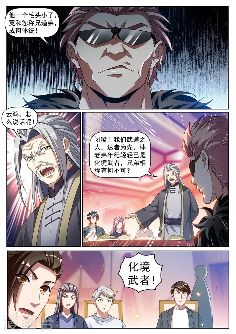 第256话 我可以治你的不孕之症2