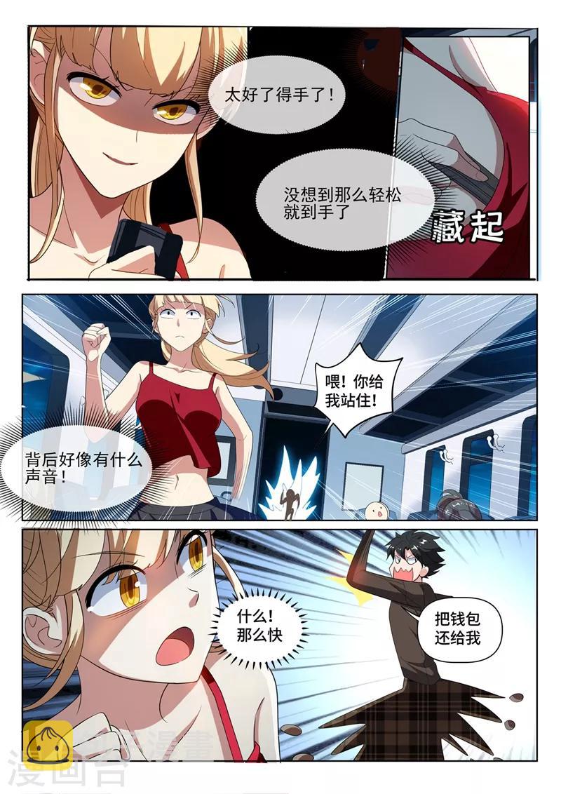 第216话 电车惊魂8