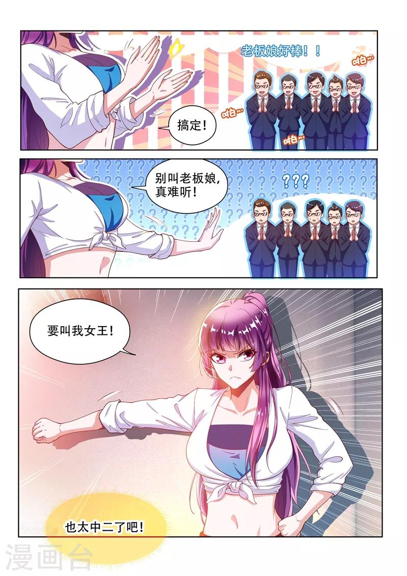 第132话 叫我女王大人9