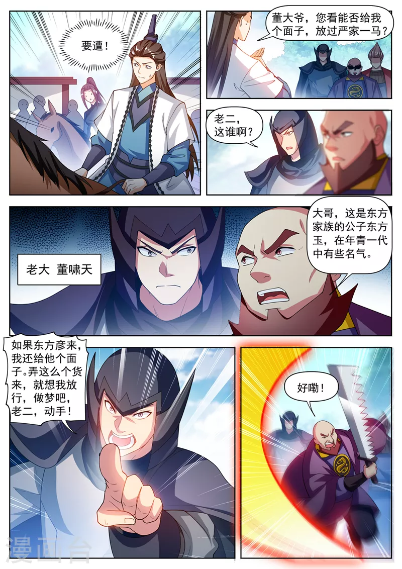 第503话 几个蟊贼罢了5