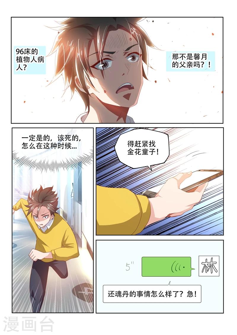 第47话 馨月父亲病危！4