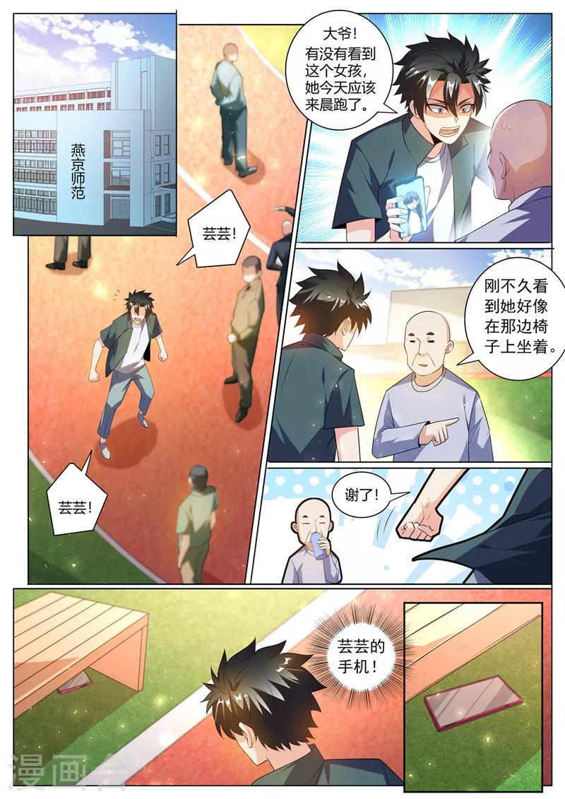 第321话 芸芸被绑架8