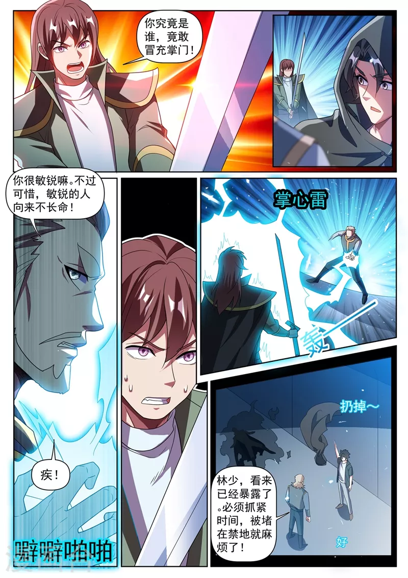 第386话 搬空天荡山7