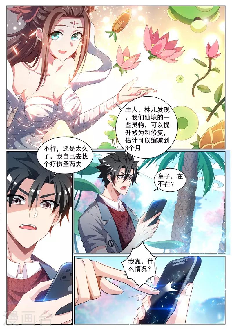 第227话 我坑了太上老君！0