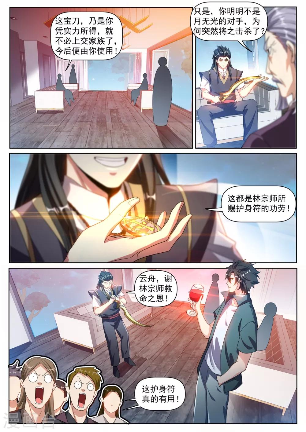 第286话 这护身符果然有用5