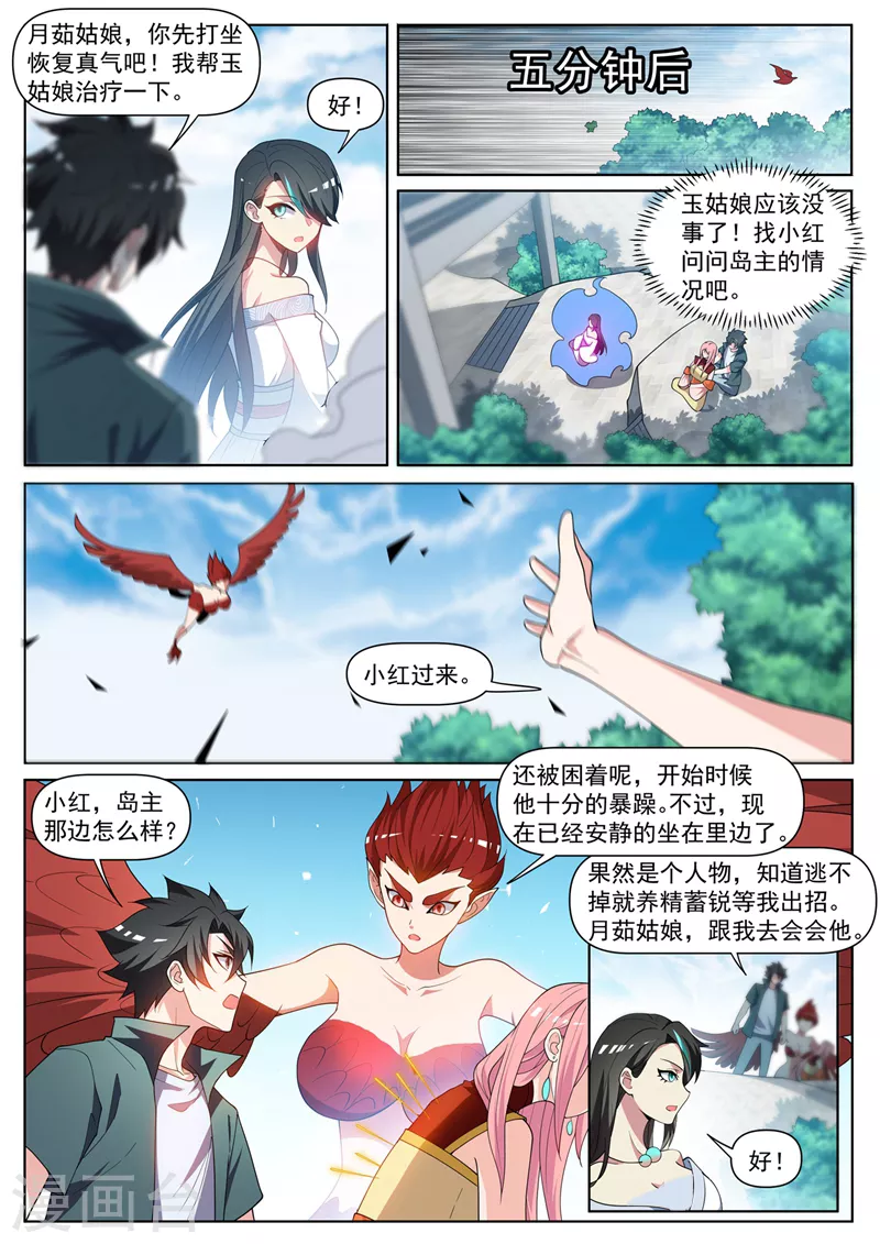 第445话 领悟火之道7