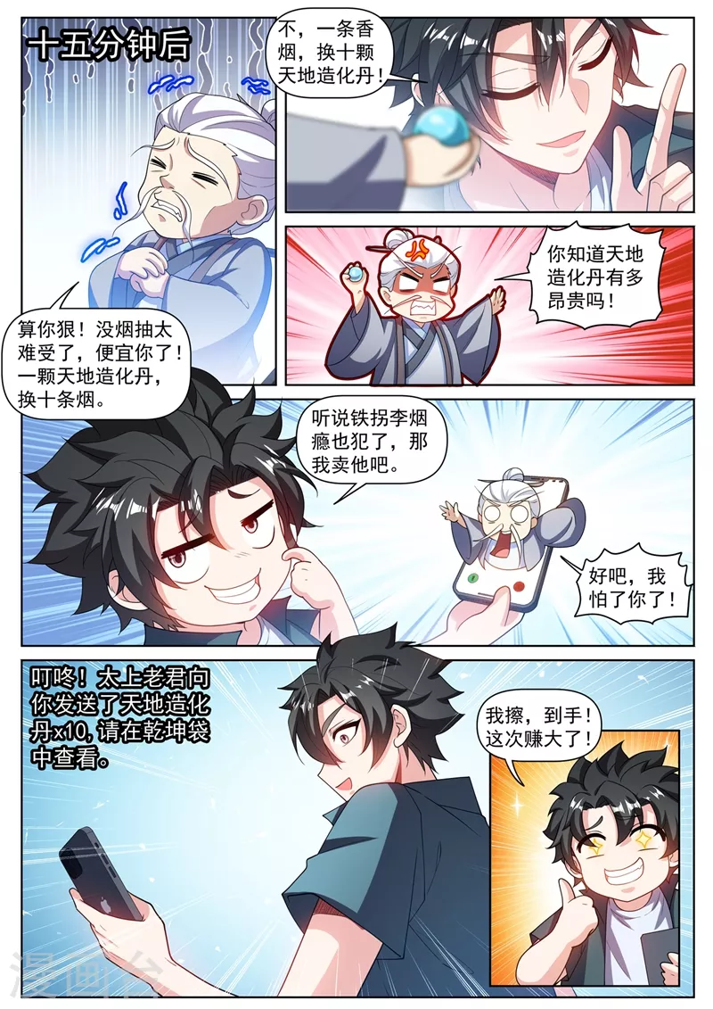 第468话 全家一起修仙4