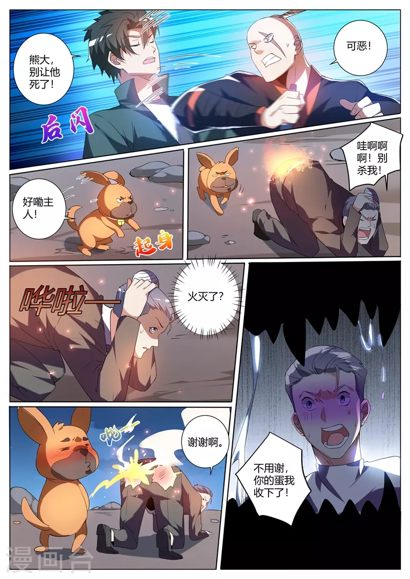 第323话 你以为能打得过我吗2