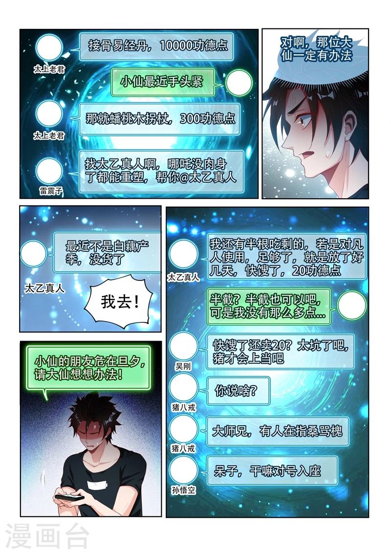 第107话 拯救光头强10