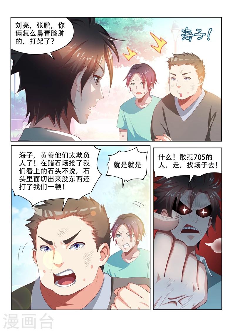 第50话 找场子去4