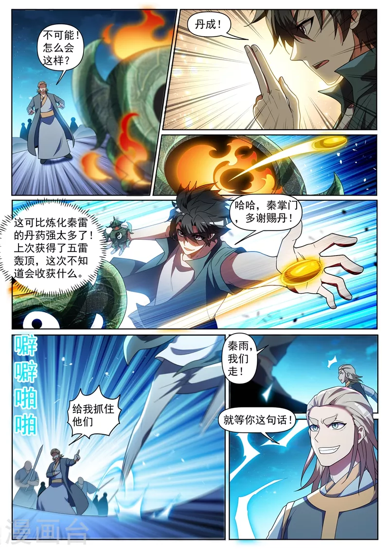 第388话 灭了天荡山3