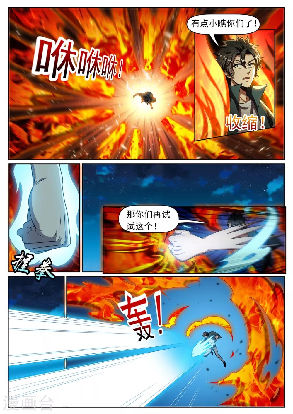 第297话 想用火焰困住我？3