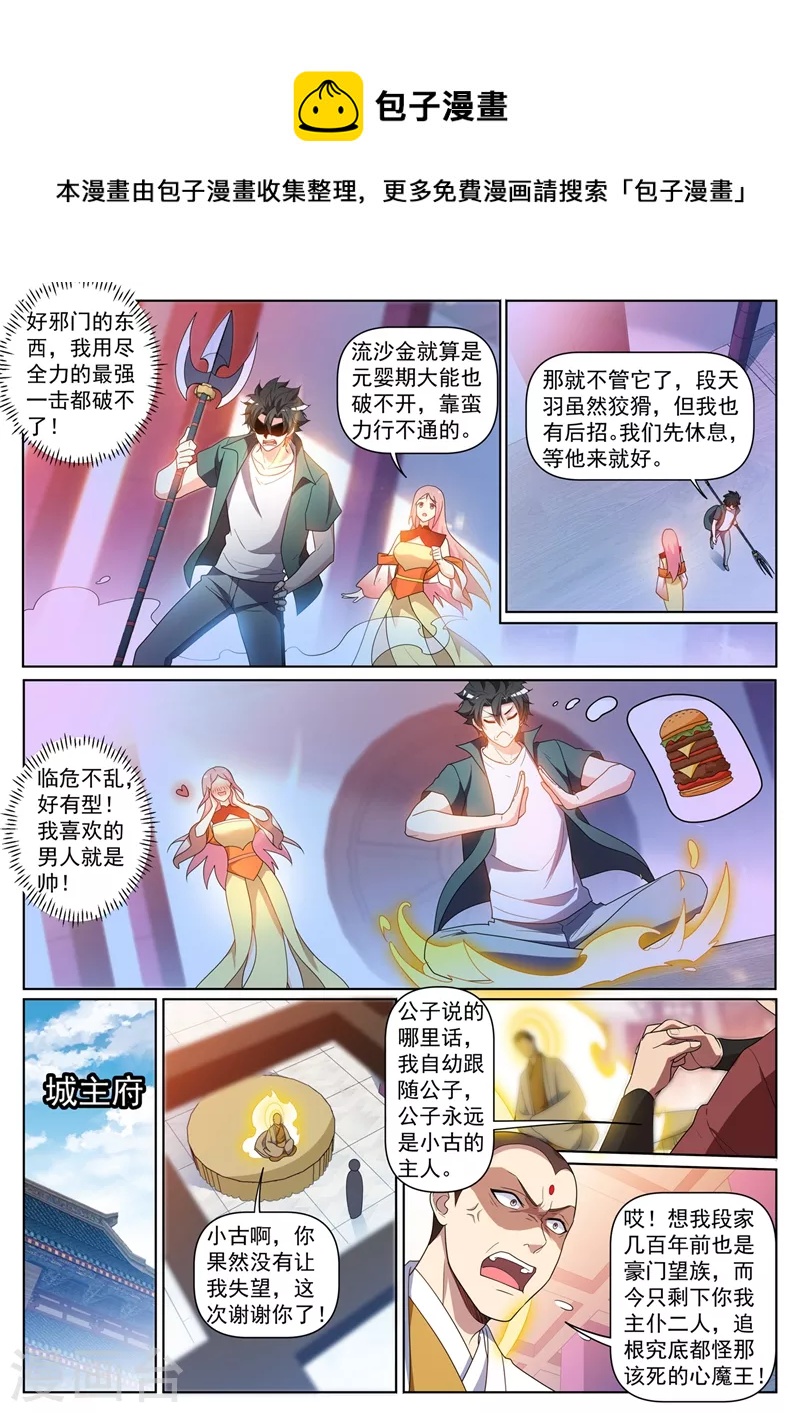 第434话 看我沙里淘金！0