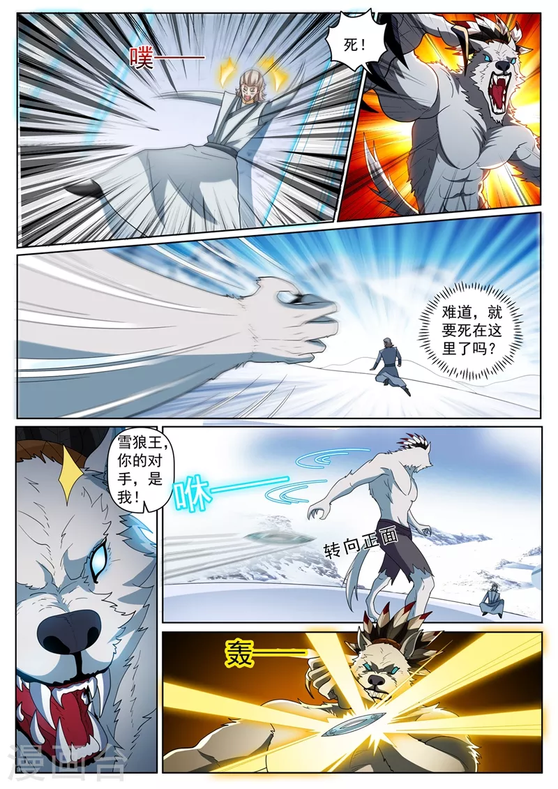 第361话 逼我用大招2